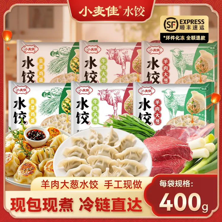饺子纯手工水饺清真牛羊肉水饺健康放心营养早餐蒸饺韭菜鸡蛋顺丰