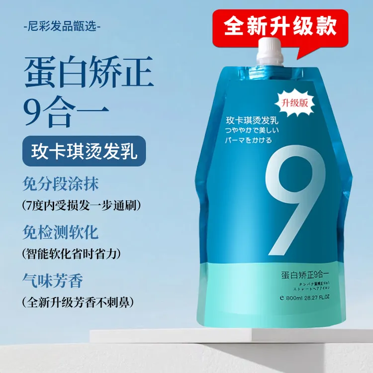玫卡琪烫发乳蛋白矫正9合一烫直发免定型免分段涂抹直头发拉直膏