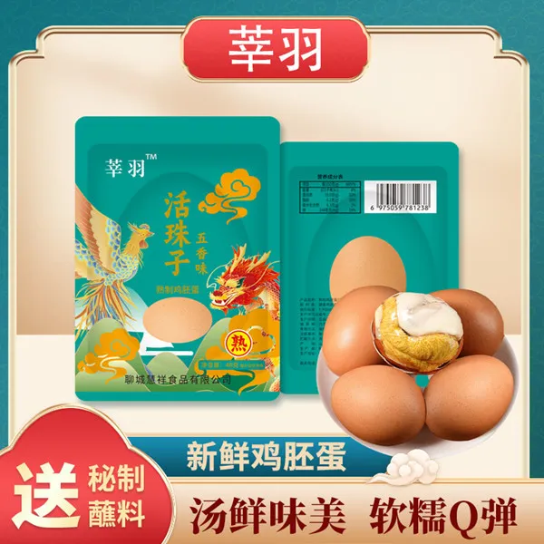 莘羽活珠子十三天香辣/五香钢化蛋喜蛋10枚---40枚