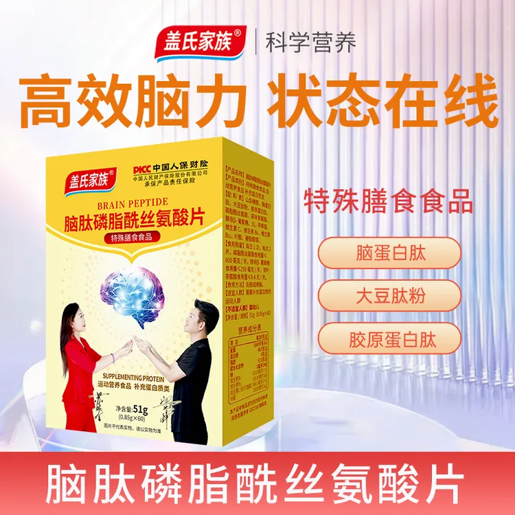 农村二姐专属盖氏家族脑肽磷脂酰丝氨酸片