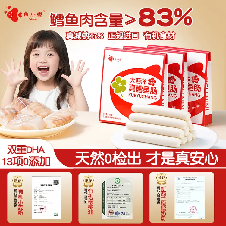 【鱼小妮】大西洋真鳕鱼肠100g装DHA高蛋白低盐有机原料宝宝零食