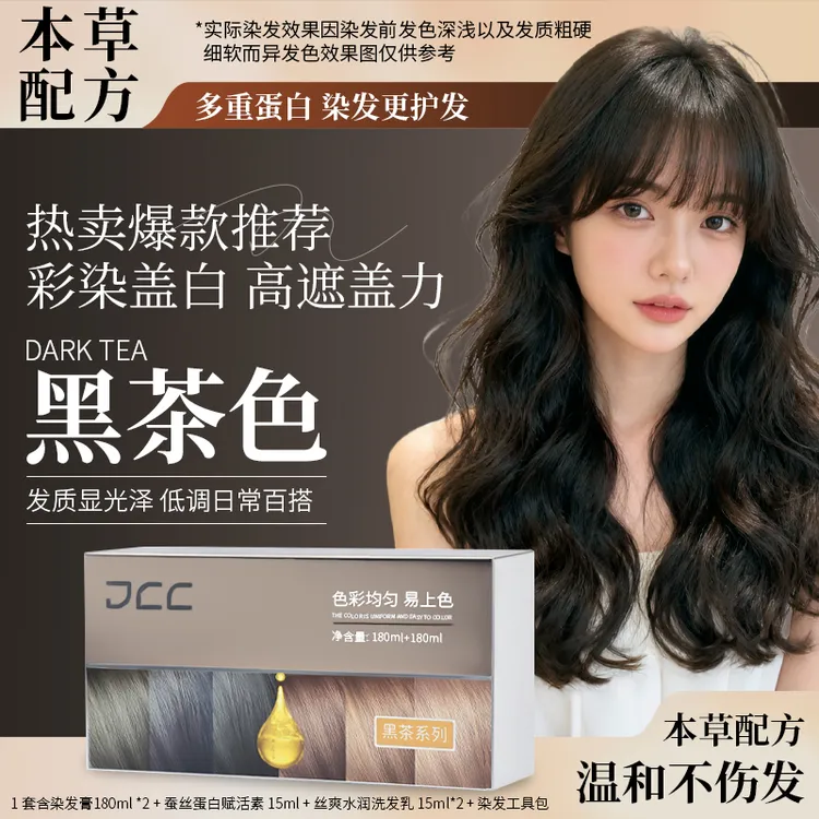 颜色推荐显白发色染发剂推荐天然头发染色推荐温和遮白染发膏