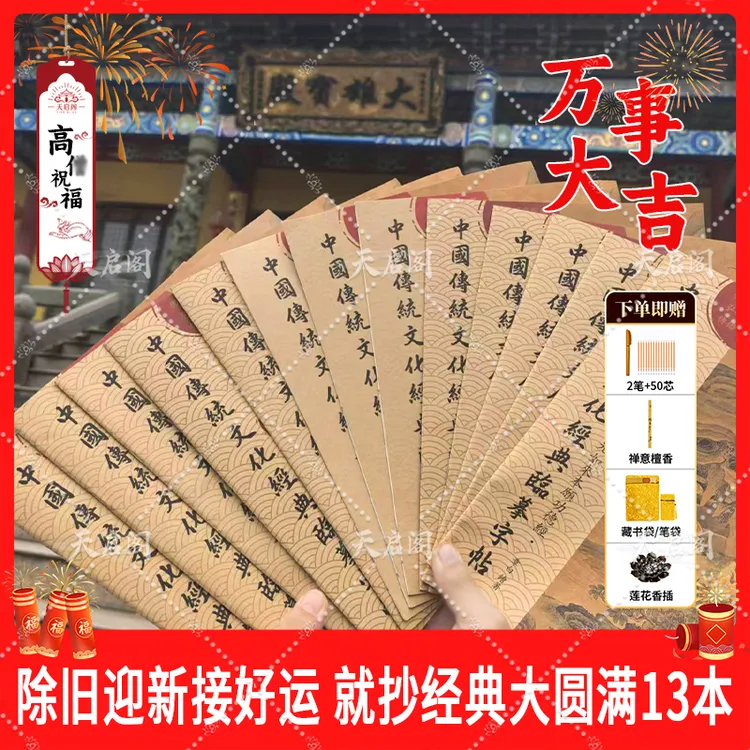 【所求皆所愿大全套圆满13本】手抄经经书抄写本抄写静心经书正版