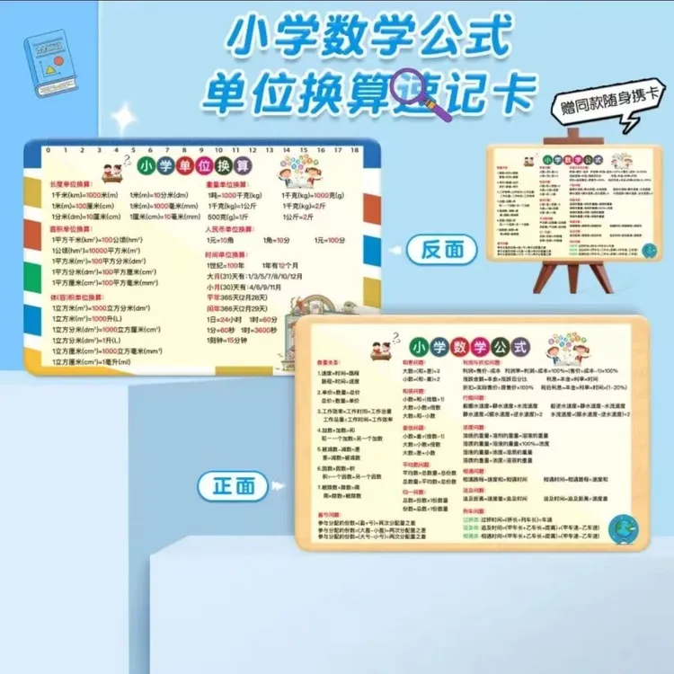 小学通用数学单位换算平面立体几何图形计算公式速记加厚卡片