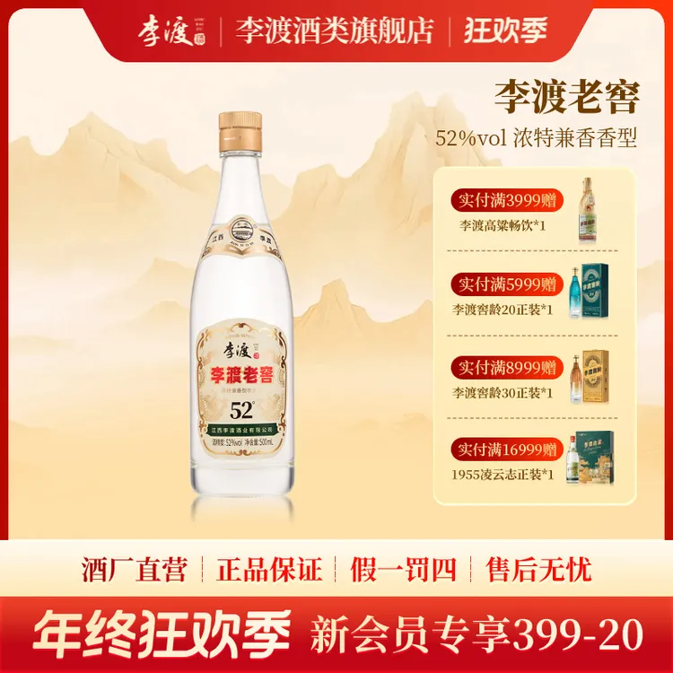 李渡老窖【酒厂直营】纯粮酿造兼香型自饮口粮白酒52度500ml