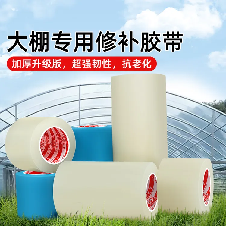 大棚膜修补专用胶带高粘度加厚防水大卷大鹏胶带交代塑料大棚胶布