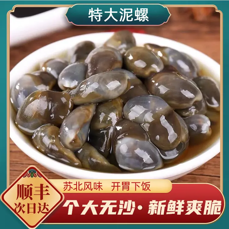 【大号】即食黄泥螺苏北醉泥螺特大号泥螺网红正宗生腌海鲜海鲜