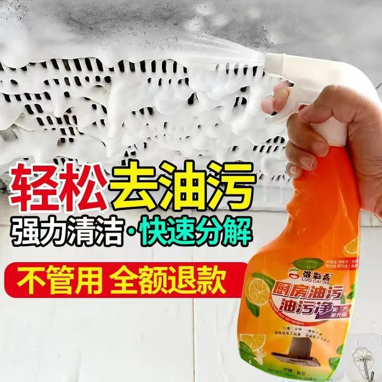 洛彩嘉新包装油污净3秒见效快速泡沫去污除污