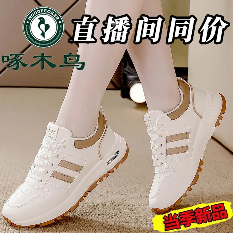 啄木鸟品牌百搭运动鞋轻便舒适2025秋季新款皮面透气软底跑步鞋女