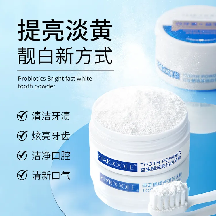 【沫儿推荐】益生菌炫亮迅白牙粉清新口气清洁牙齿牙黄亮白牙齿牙粉