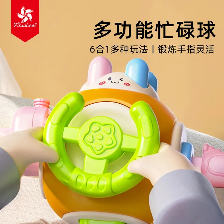 Pinwheel蒙氏早教忙碌板六合一多功能忙碌球婴幼儿宝宝益智玩具