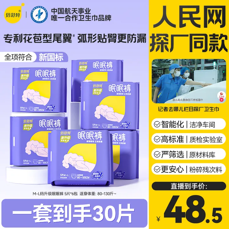 【直播专享】升级款眠眠裤单规格安睡裤超薄贴身防漏棉柔透气