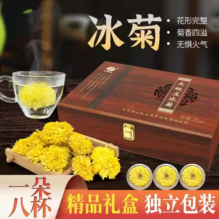 太极庄冰菊焦作特产云台山怀菊花贡菊金丝皇杭白菊