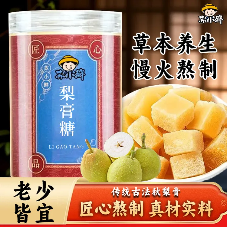 苏小鲜 手工梨膏糖 罗汉果胖大海等草本熬制 清凉滋润爽口 200g