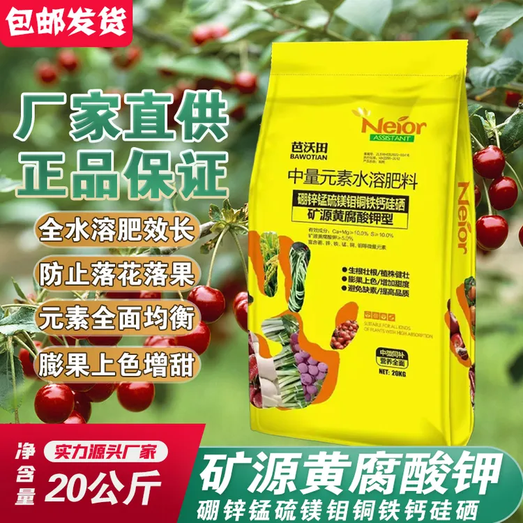 中微量元素水溶肥料钙镁硼锌铁钾矿源黄腐酸钾生根壮苗剂通用肥料