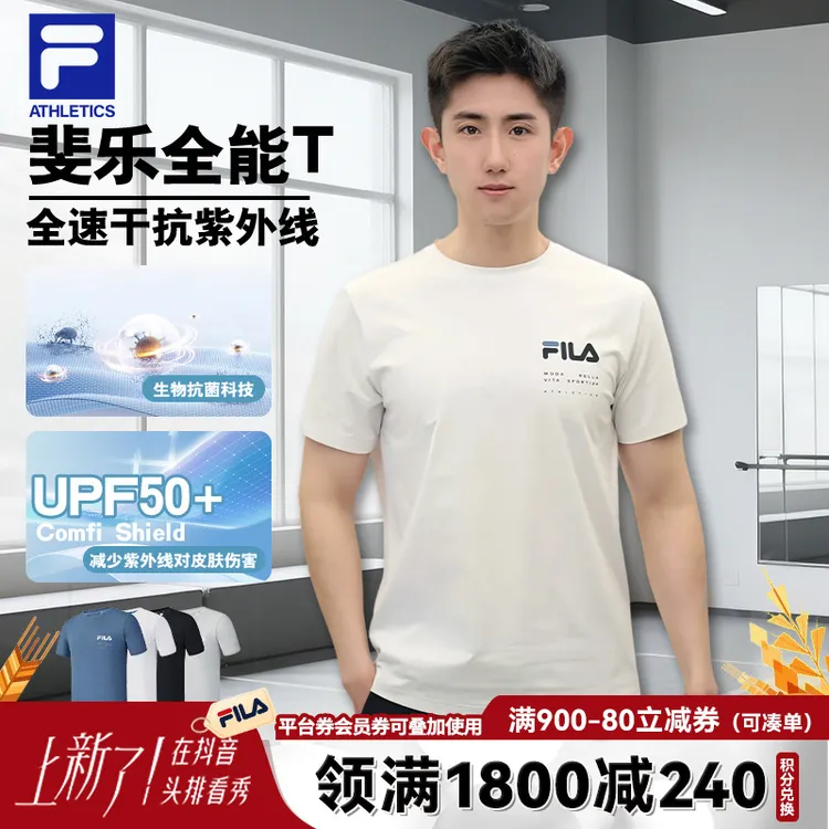 【防晒抗菌运动短袖】FILA斐乐男装夏季新品健身跑步透气不闷汗T恤