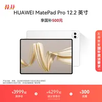 【国家补贴15%】HUAWEI MatePad Pro 12.2英寸双层OLED平板全面屏
