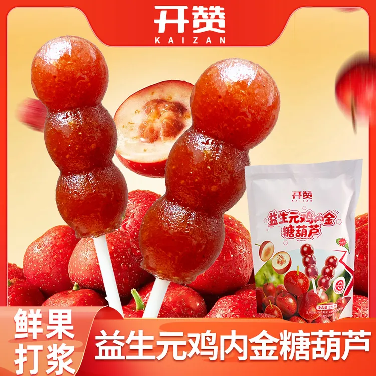 【开赞】益生元鸡内金山楂糖葫芦原果打浆酸甜网红零食小孩儿童零食