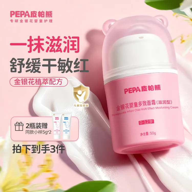 【粉瓶面霜】PEPA皮帕熊金银花早晚霜婴儿童保湿防皴擦脸宝宝面霜