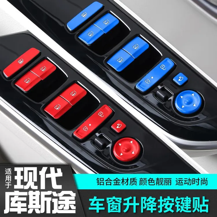 现代库斯途玻璃升降按键车门开 关贴改装饰配件专用外观内饰升级
