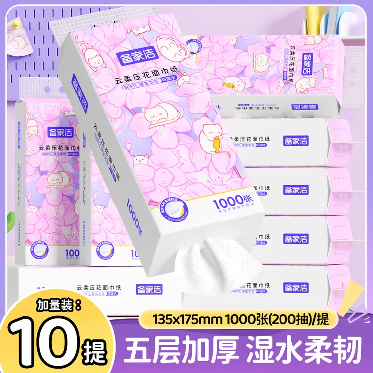 【双11大促】备家洁10大提悬挂式抽纸五层加厚原生木浆