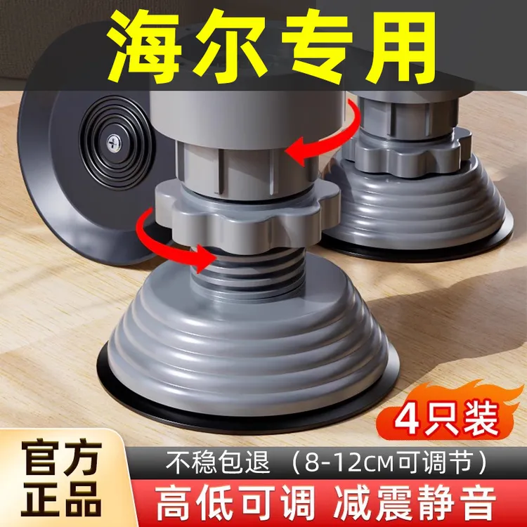 海尔适用洗衣机底座架加高防潮脚垫可调节高度防滑防震动可移动脚