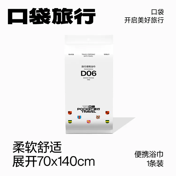 口袋旅行一次性浴巾加厚大号酒店出行旅行户外便携装吸水性强