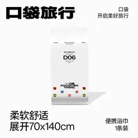 口袋旅行一次性浴巾7条装70*140cm加厚大号酒店出行旅游便携装