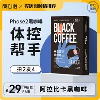 【阻燃燃】Phase2阿拉比卡黑咖啡2.0绿咖啡甘油二酯美式香醇可冷泡