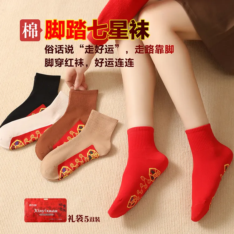 【到手10双】10A抗菌香薰2026马年脚踏七星男女款中筒袜