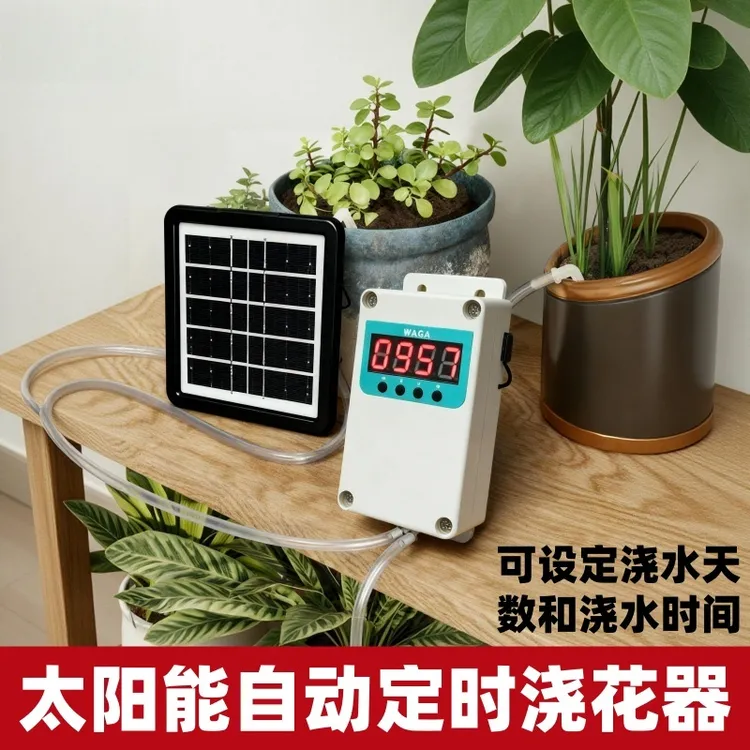 太阳能自动浇花器智能定时浇水设备懒人出差家用自动定时浇花神器