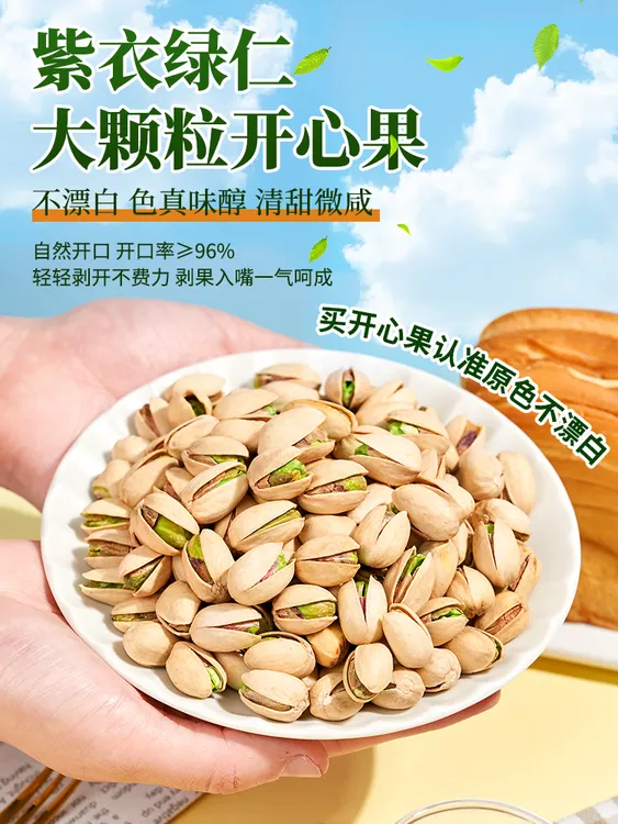 原色无漂白大颗粒盐焗开心果坚果炒货休闲解馋零食