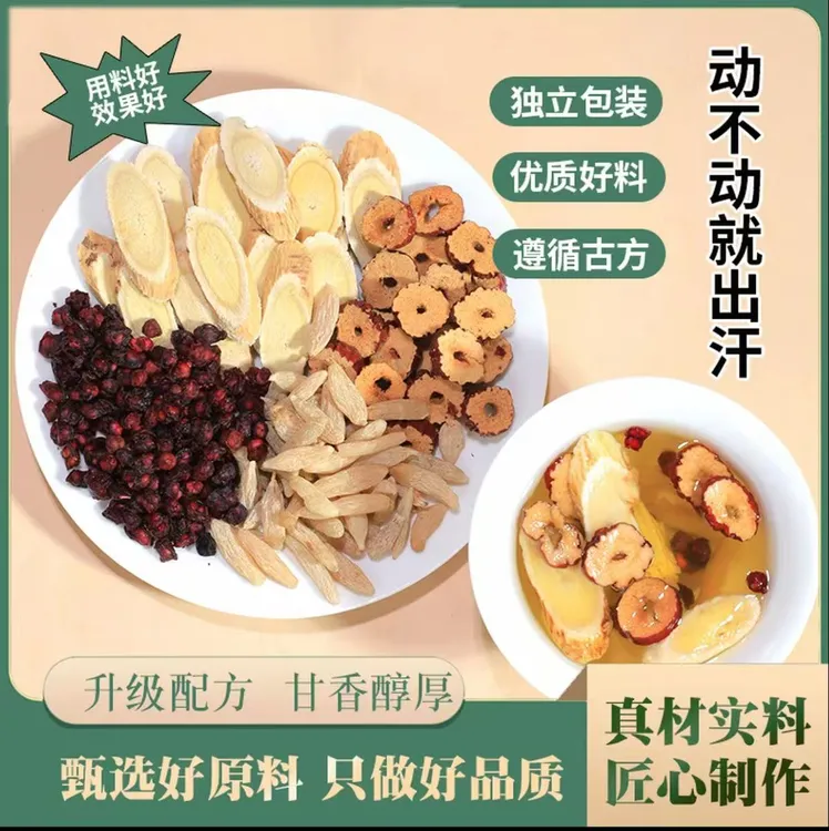 【爱出汗】黄芪麦冬五味子茶正品多袋泡养生茶包饮煮水喝