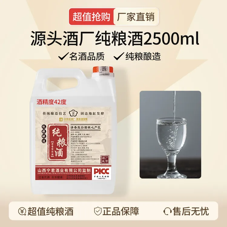 宁君山西清香型桶装纯粮食高粱粮食酒泡酒专用白酒42%Vol2500ml