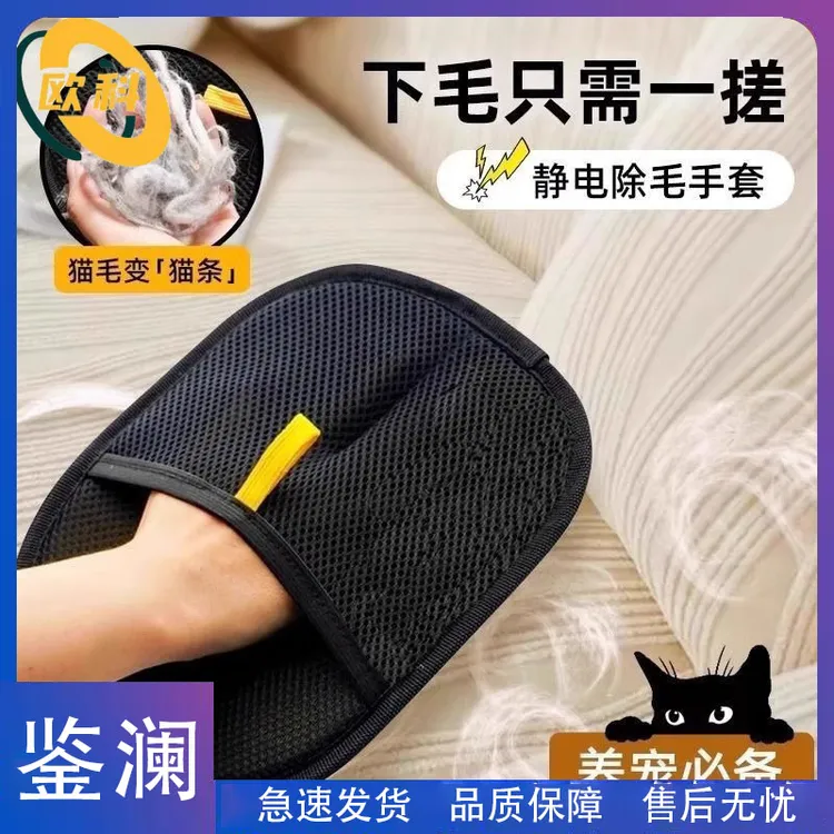 鉴澜-【加大加厚】宠物静电除毛手套双向刷毛器除毛刷粘毛猫毛手套