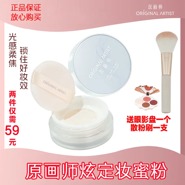 原画师正品定妆散粉持久定妆蜜防水防汗哑光不易脱妆自然清透平价