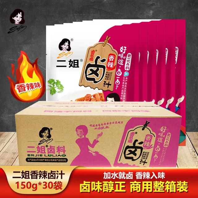 重庆二姐卤汁香辣150g袋装家用商用卤鸡鸭鹅老卤水卤鸡爪卤蛋卤料