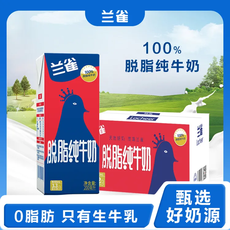 双十一提前购兰雀200ml*20盒 脱脂纯牛奶0脂肪健身牛奶早餐营养奶