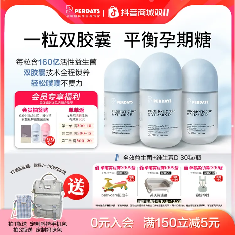 Perdays益生菌孕妇维生素D孕产妇孕期益生菌女性益生菌SL