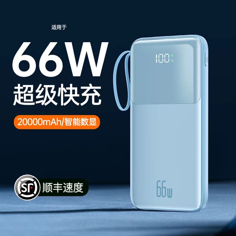 果盾大容量20000毫安66W快充双向充电宝自带四线超薄便携通用华为