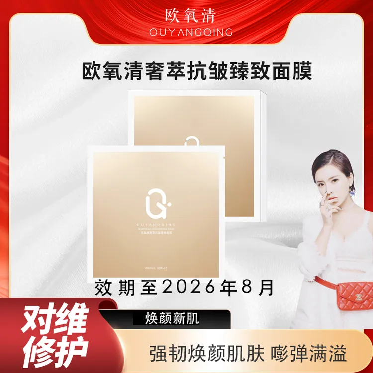 【钢铁侠】面膜紧致抗皱臻致面膜