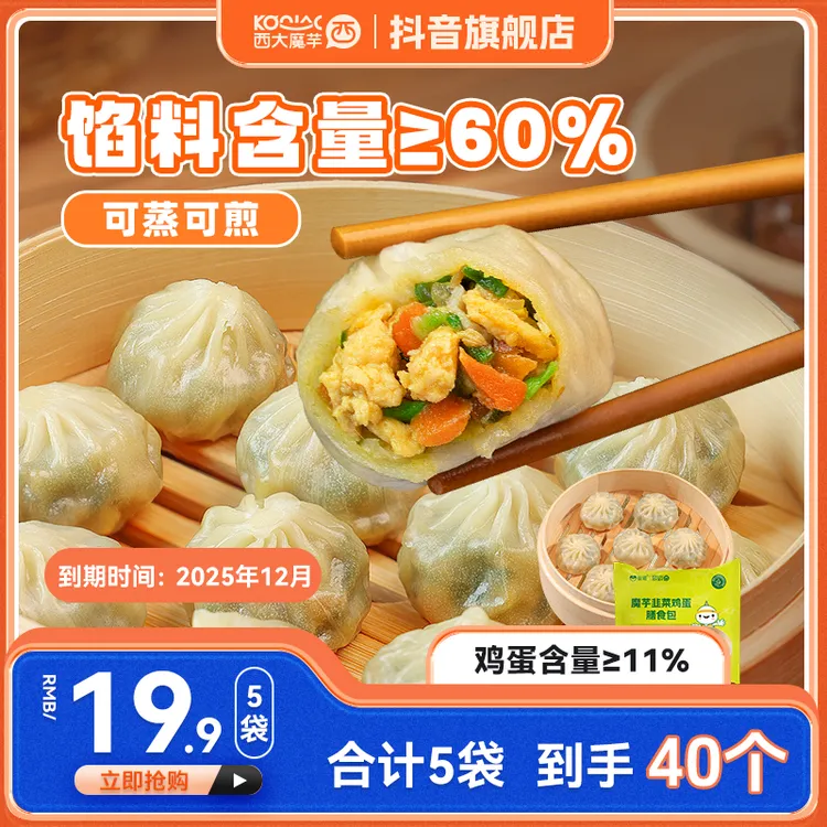 【25年12月到期】西大魔芋韭菜鸡蛋膳食包早餐小笼包速食180g*5袋