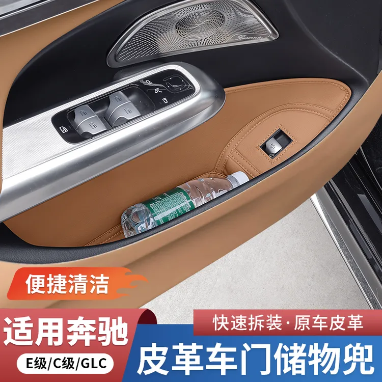 奔驰新E级C级GLC300/E300L/C260L车门储物兜门槽垫收纳盒汽车配件