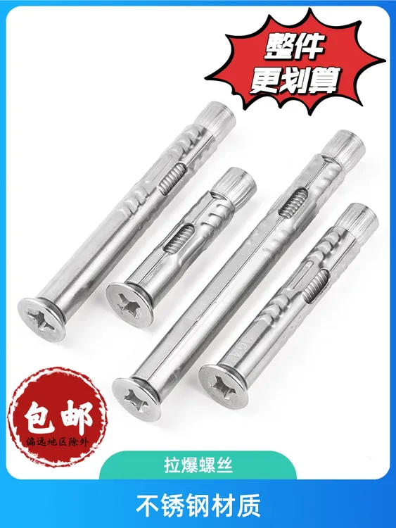 不锈钢201/304沉头十字内膨胀螺丝门窗安装专用整箱整件聚划算