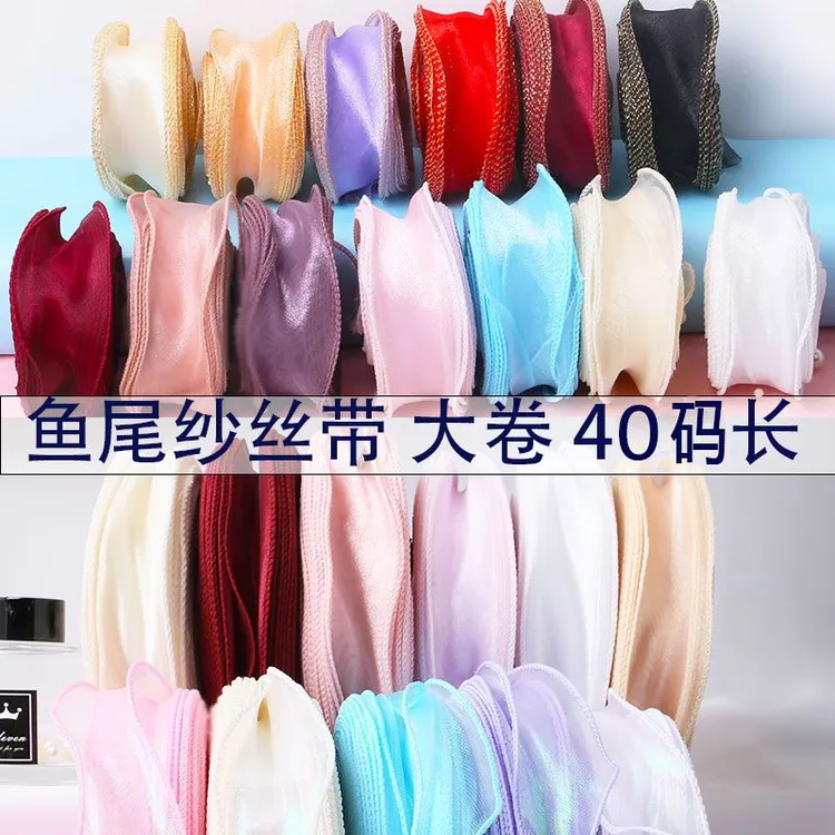 大码鱼尾纱丝带波浪缎带大卷40码素色围边鲜花彩带仙女纱