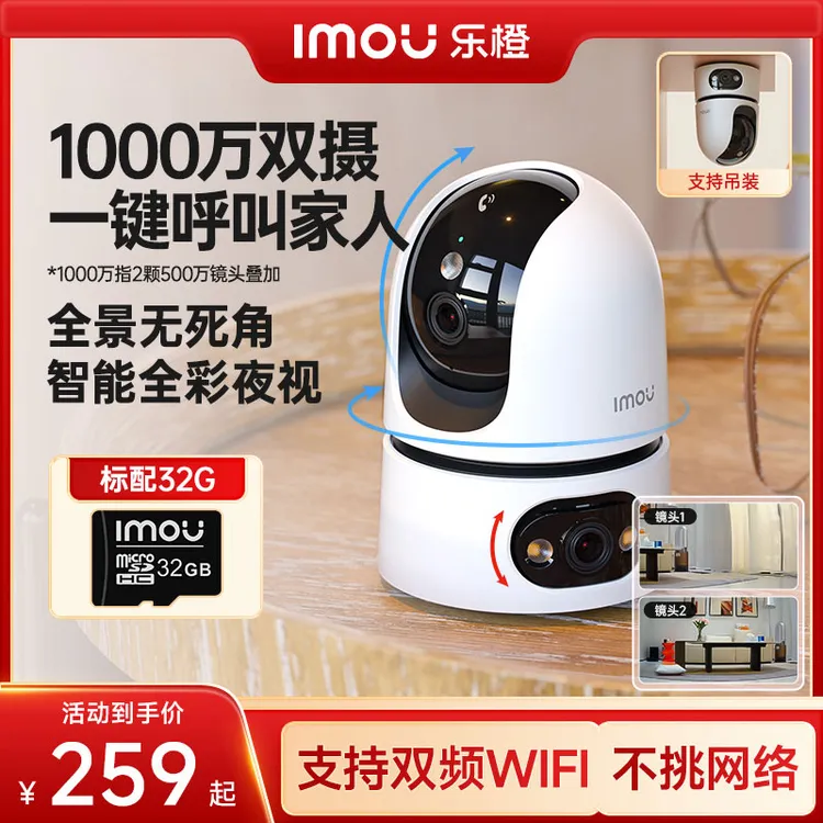 【室内双摄】乐橙家用超清全彩夜视摄像头手机远程全景监控TA4D pro