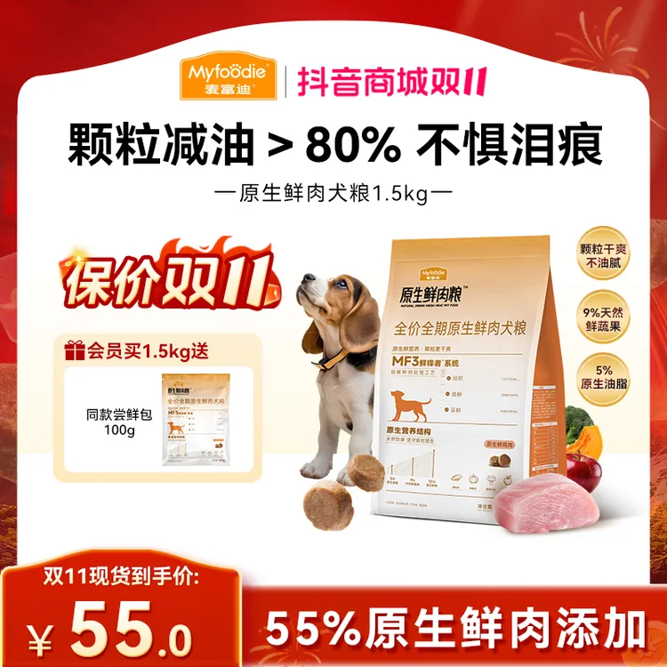 【双11】麦富迪原生鲜肉犬粮干爽不惧泪痕鸡肉鸭肉全期营养狗粮