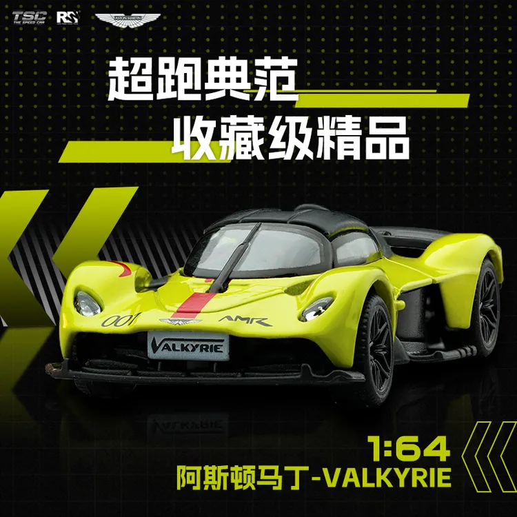 TSC阿斯顿马丁女武神VALKYRIE1:64合金模型玩具车摆件跑车模型