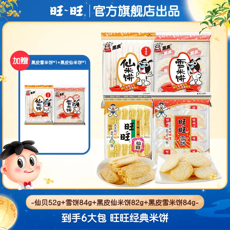 旺旺雪饼仙贝米饼居家追剧必备小零食饼干独立包装 -DY