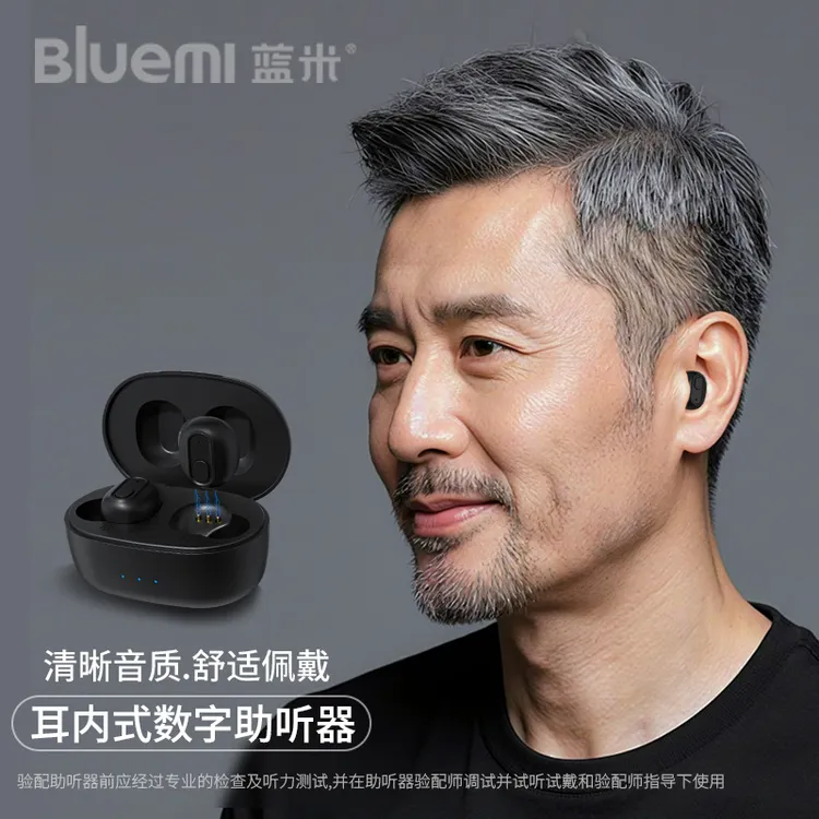 蓝米MI302耳内式数字助听器重度耳聋耳背老人专用正品隐形年轻人清晰音质 智能降噪
